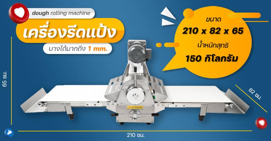 เครื่องรีดแป้ง-ขนาด.22