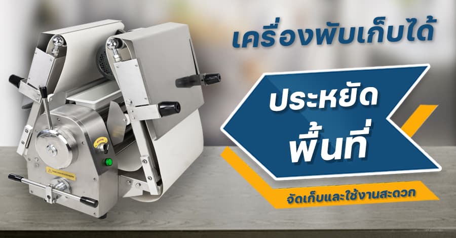เครื่องรีดแป้ง - ฟีเจอร์2