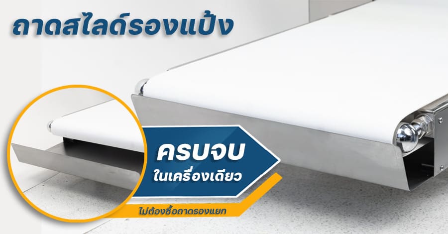 เครื่องรีดแป้ง-ฟีเจอร์3