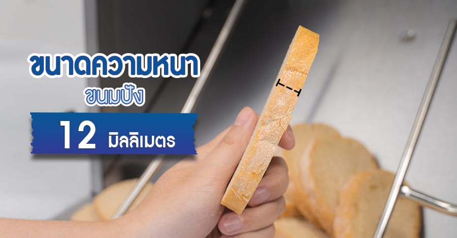 เครื่องหั่นขนมปัง-คุณสมบัติ1.1