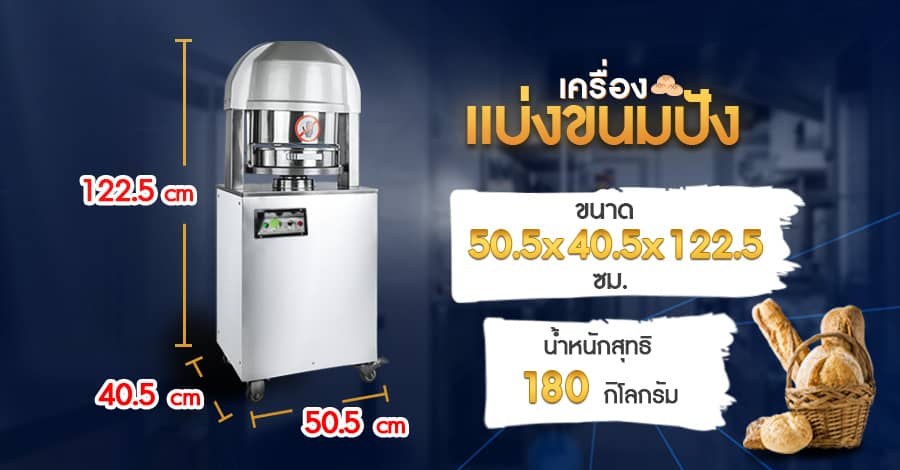เครื่องตัดแป้ง เครื่องแบ่งแป้ง