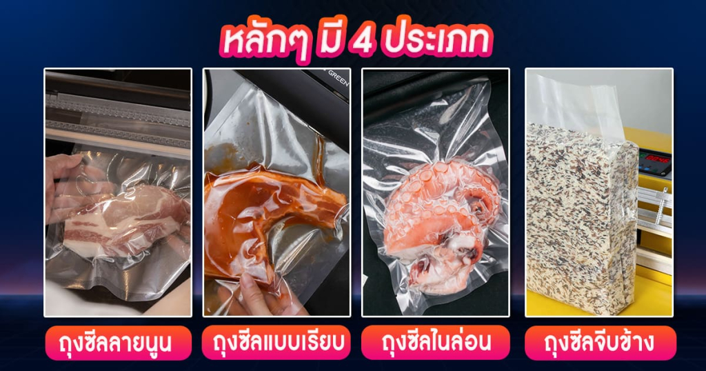 FQA-ถุงซีลสุญญากาศ-1 FQA-ถุงซีลสุญญากาศ-1