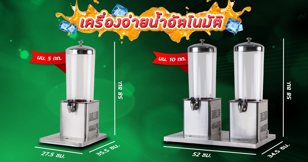 เครื่องจ่ายน้ำ - ขนาด แก้