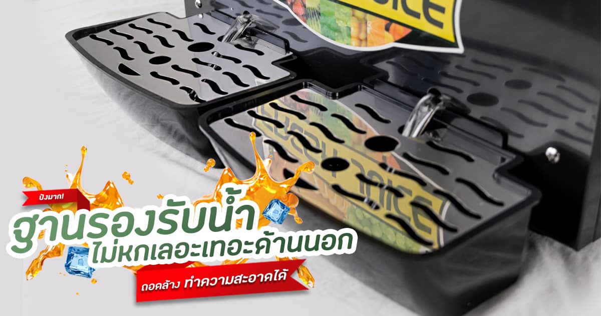 เครื่องจ่ายน้ำหวาน-ฟีเจอร์1