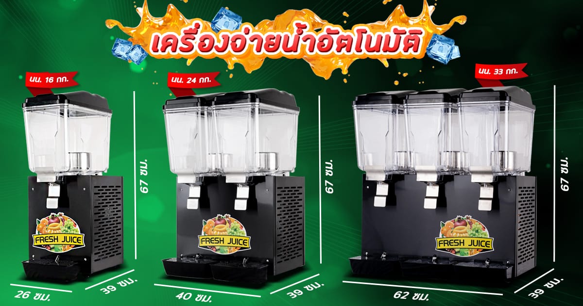 เครื่องจ่ายน้ำหวาน-รุ่น-IND-ขนาดแก้