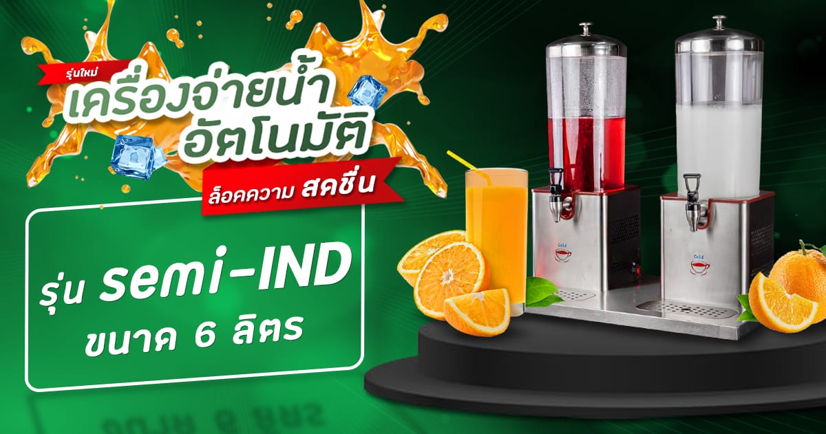 เครื่องจ่ายน้ำ - แบนเนอร์แก้