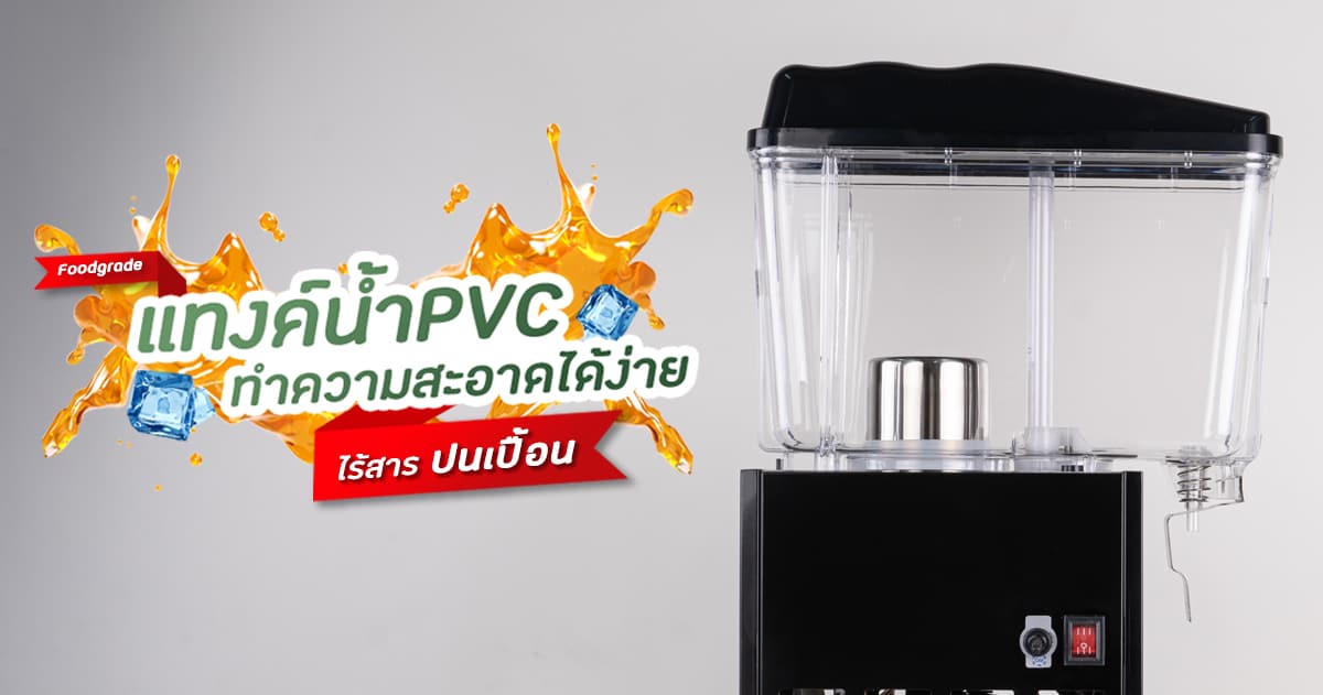 เครื่องจ่ายน้ำรุ่นอุตสาหกรรม - ฟีเจอร์3