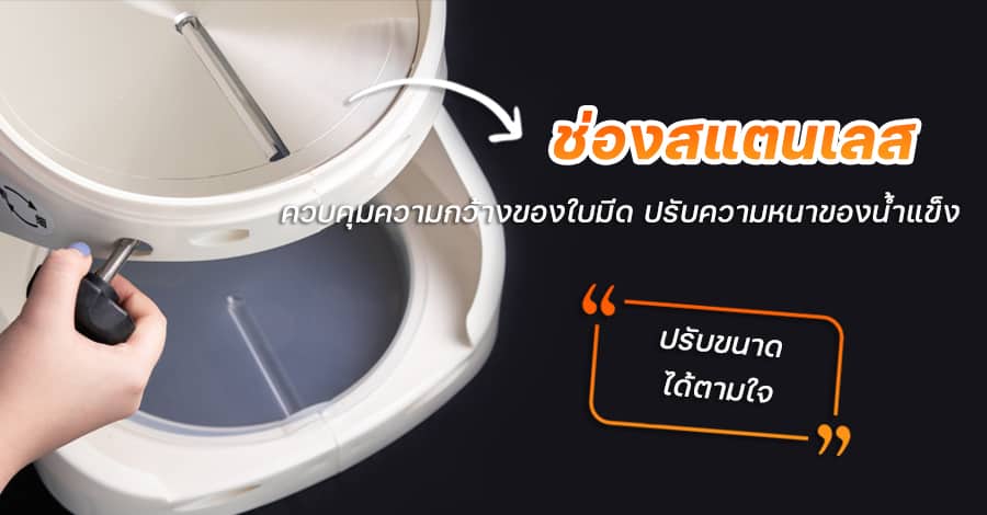 เครื่องบิงซู - ฟีเจอร์3
