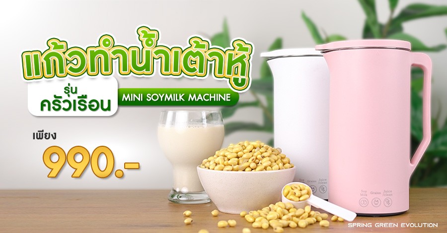 แก้วทำน้ำเต้าหู้