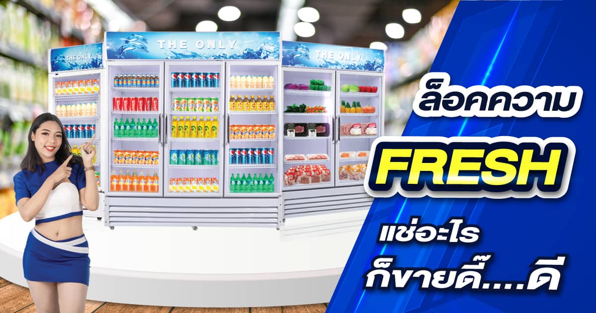 Banner-ฟีเจอร์-7ตู้แช่เย็น-รุ่นมาตรฐานSGE