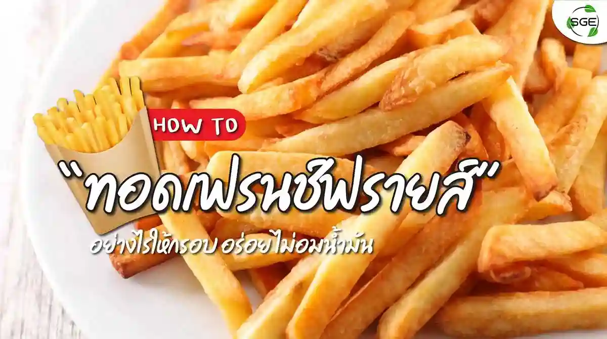 French-fries-how-to-fry-2021