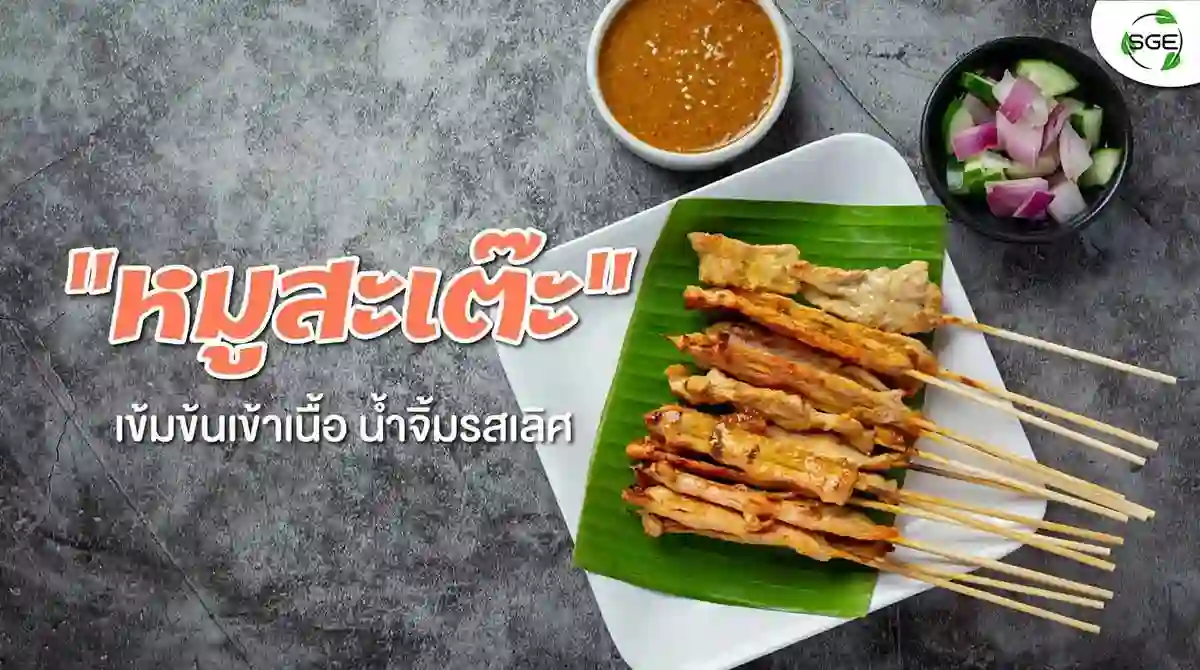 Giving-away-the-recipe---pork-satay2021