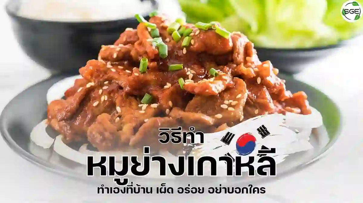 Korean-Grilled-Pork-2021-3