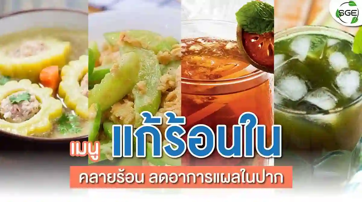 Share tips on food to cure the heat inside2021