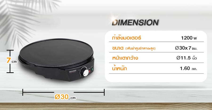 เตาเครปไฟฟ้า-ขนาด2
