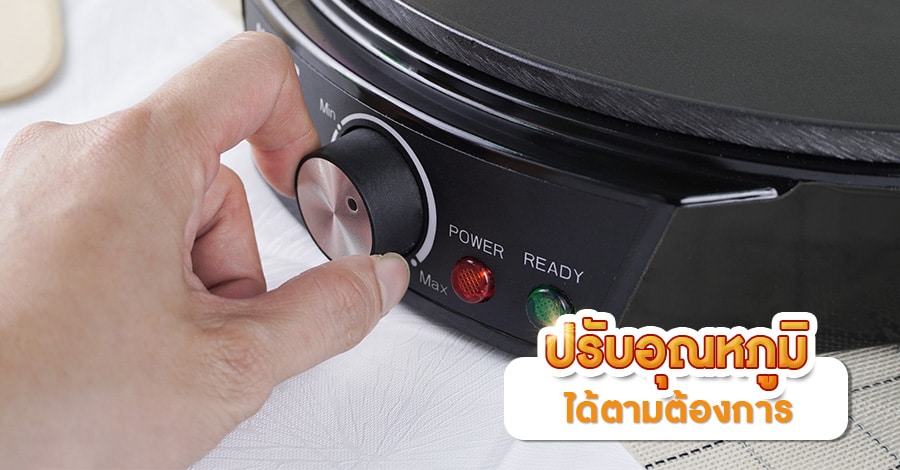 เตาเครปไฟฟ้า-คุณสมบัติ2