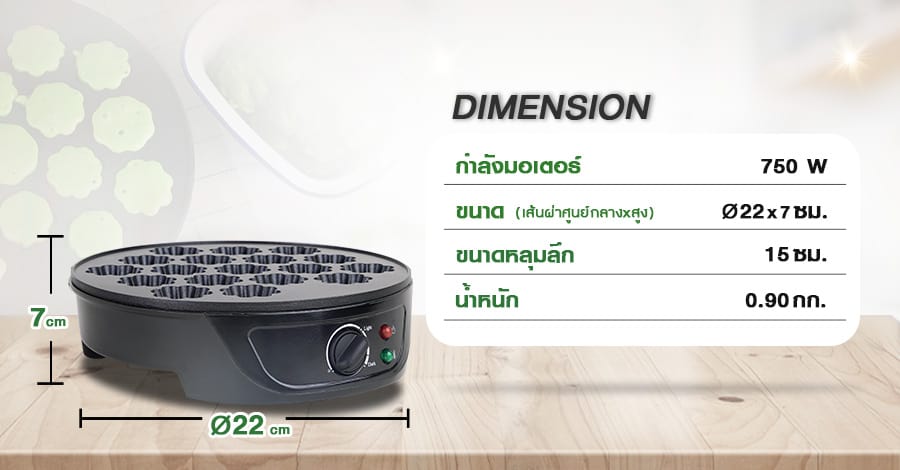เครื่องทำขนมครกสิงคโปร์-ขนาด2