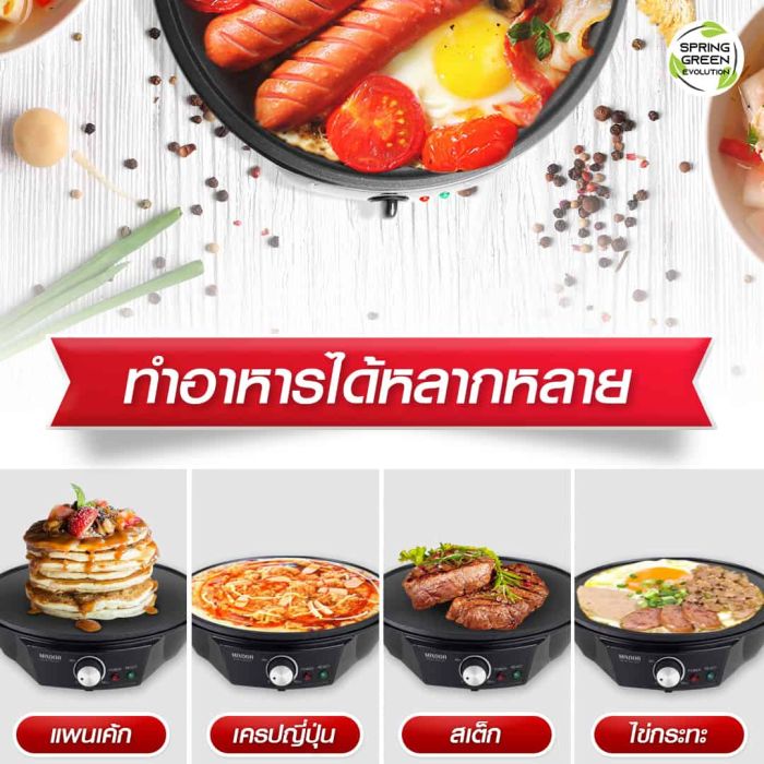 เครื่องทำขนมเครปไฟฟ้าเล็ก - หน้า 2