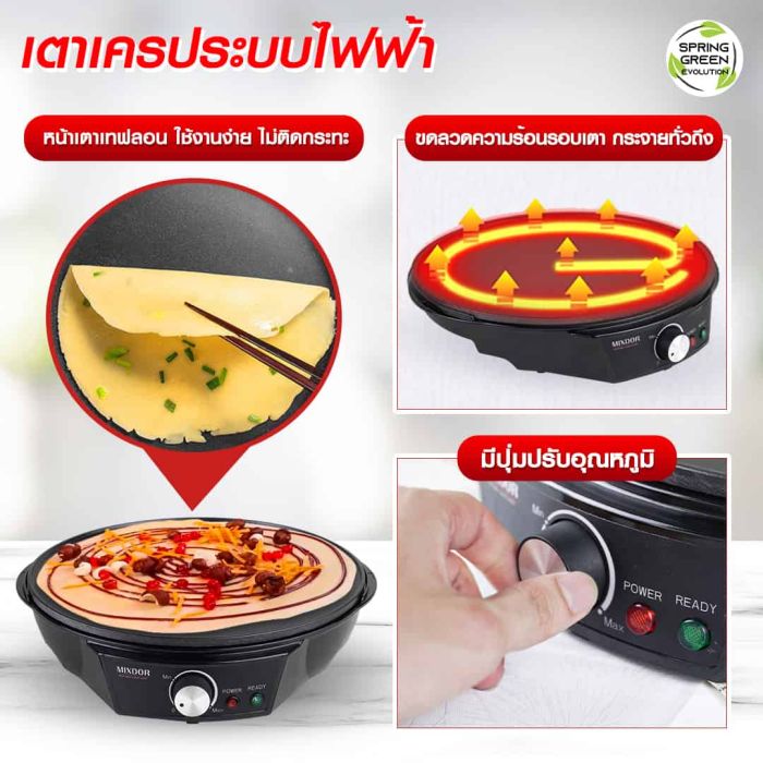 เครื่องทำขนมเครปไฟฟ้าเล็ก - หน้า 3