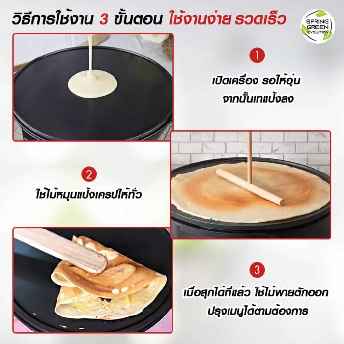เครื่องทำขนมเครปไฟฟ้าเล็ก - หน้า 6