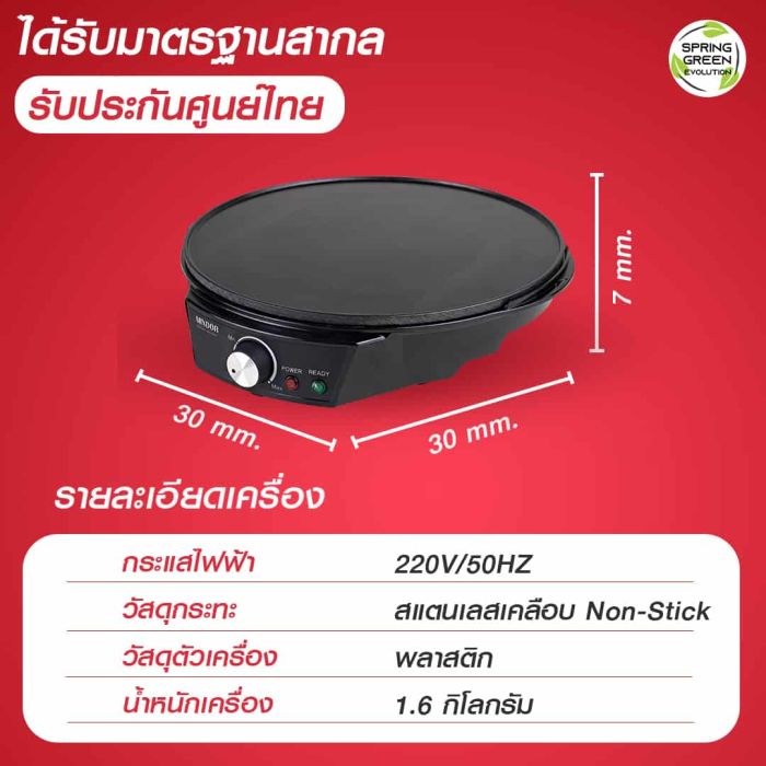 เครื่องทำขนมเครปไฟฟ้าเล็ก - หน้า 7