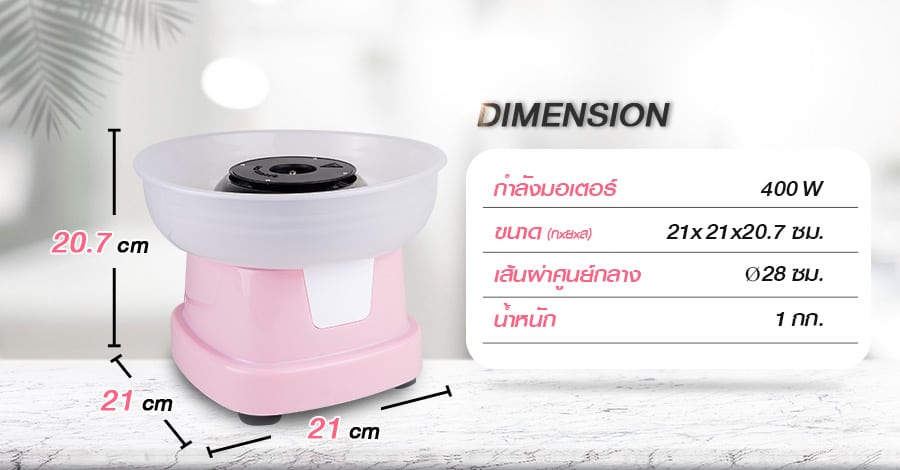 ขนาดเครื่องทำสายไหม-รุ่นครัวเรือน