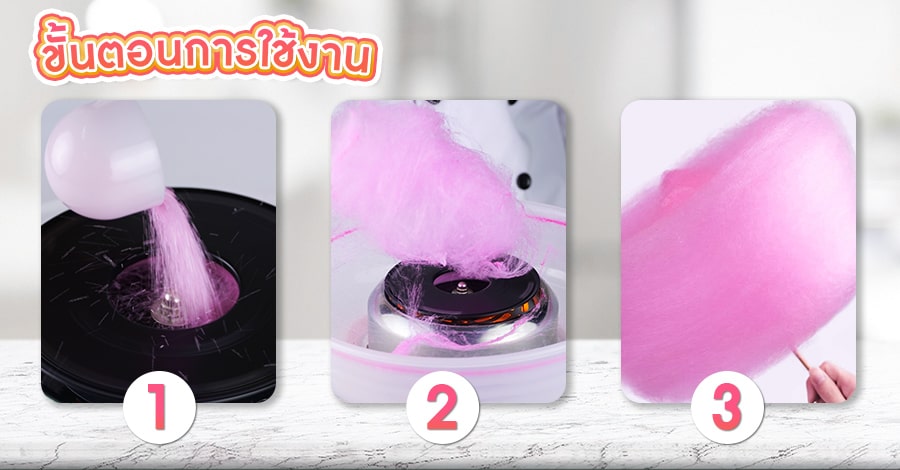 ขั้นตอนเครื่องทำสายไหม