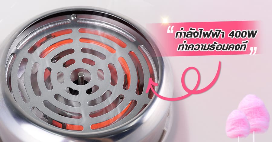 เครื่องทำสายไหม-รุ่นครัวเรือน-คุณสมบัติ1