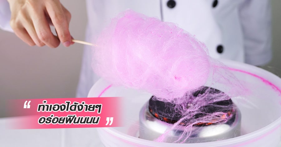 เครื่องทำสายไหม-รุ่นครัวเรือน-คุณสมบัติ2
