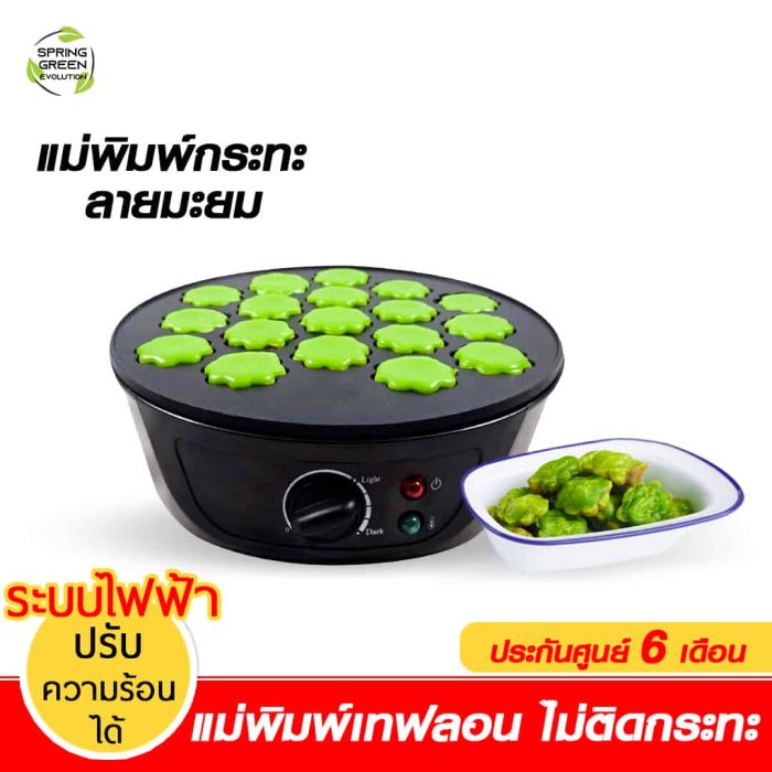 เตาขนมครกสิงคโปร์ - หน้า 1 web