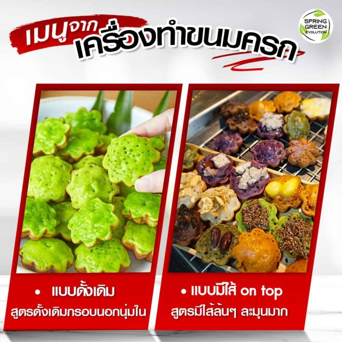 เตาขนมครกสิงคโปร์ - หน้า 2