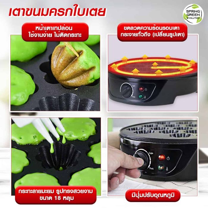 เตาขนมครกสิงคโปร์ - หน้า 3