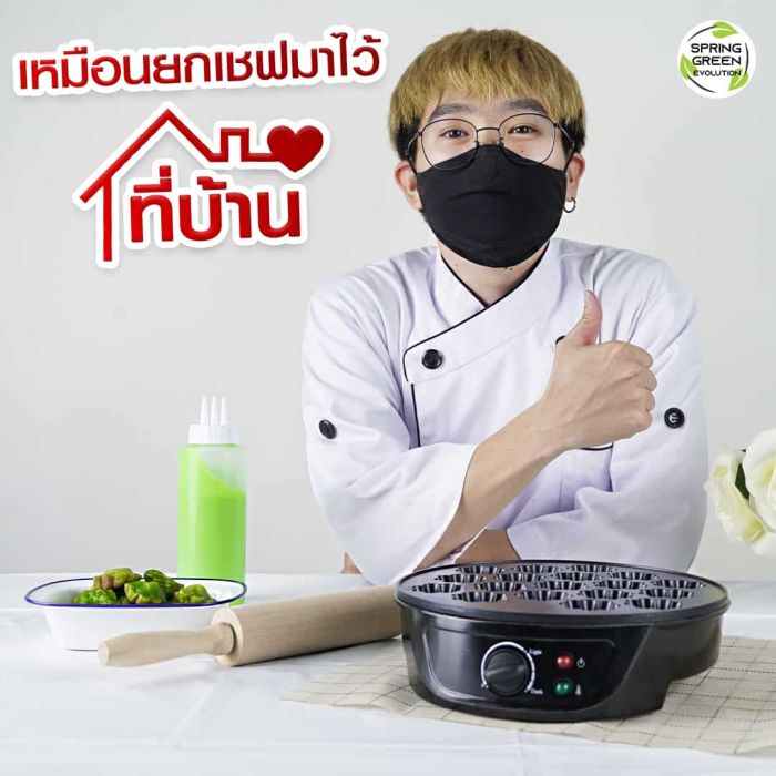 เตาขนมครกสิงคโปร์ - หน้า 4