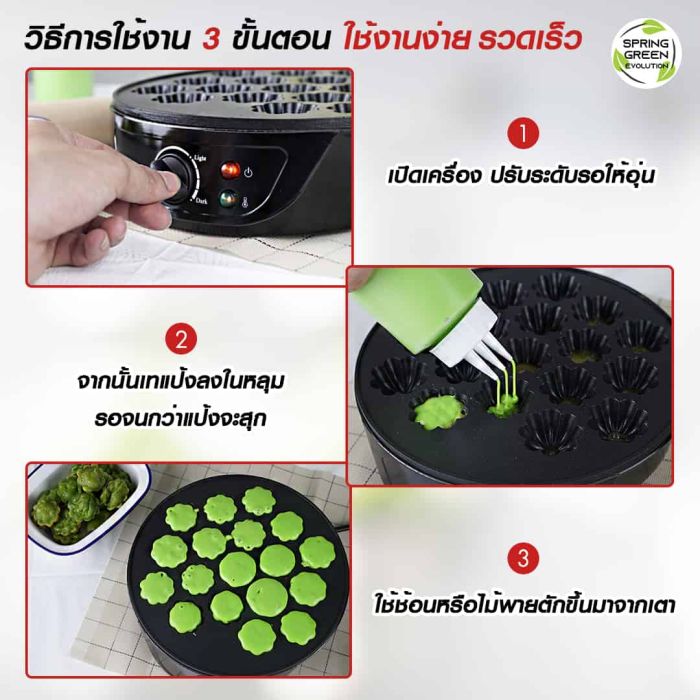 เตาขนมครกสิงคโปร์ - หน้า 5