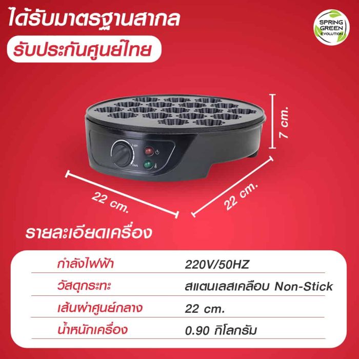 เตาขนมครกสิงคโปร์ - หน้า 7