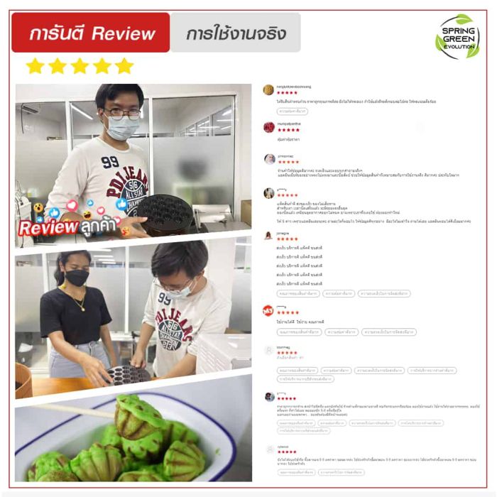 เตาขนมครกสิงคโปร์ - หน้า 9