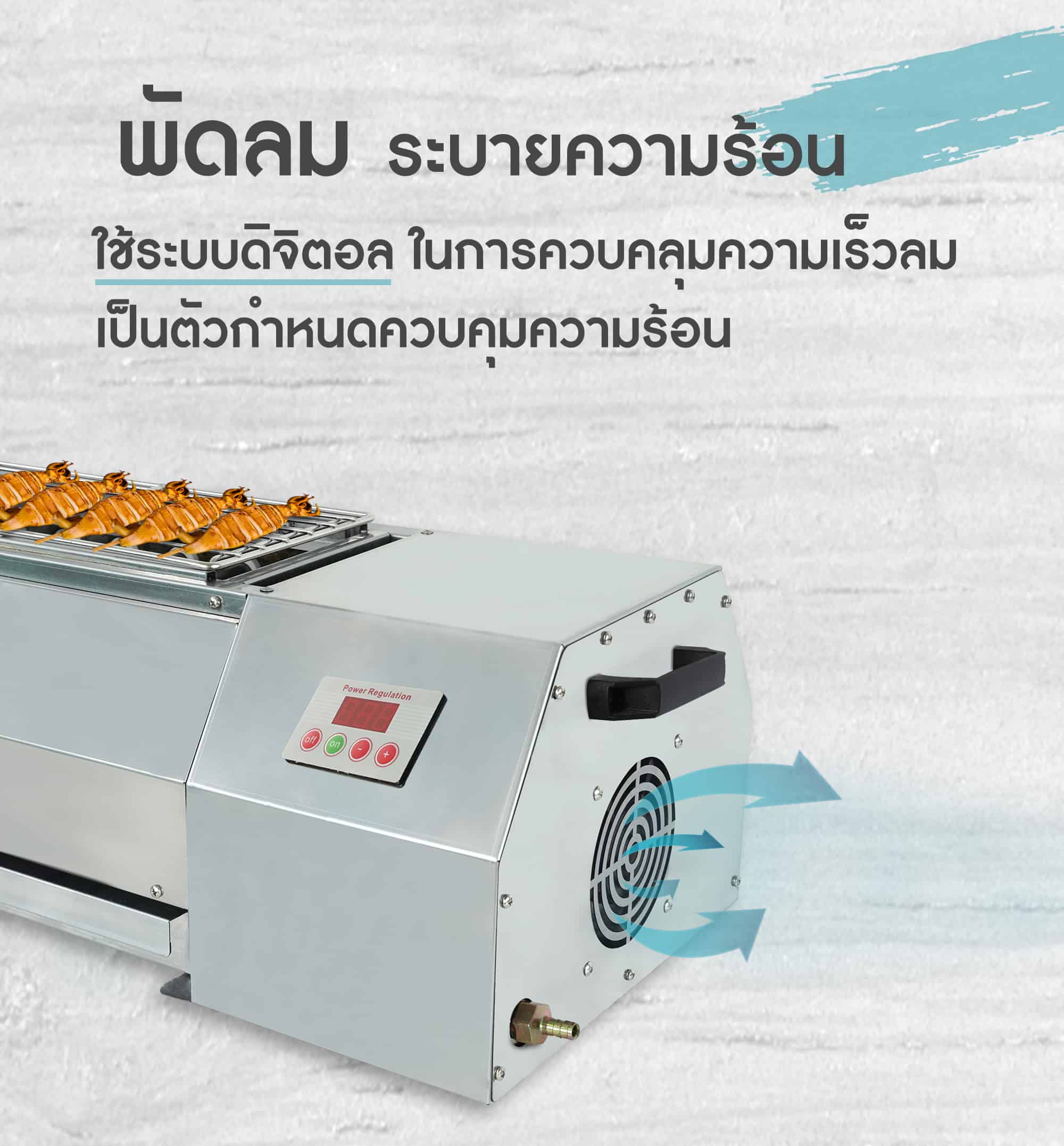 เตาย่างแก๊ส-พัดลม