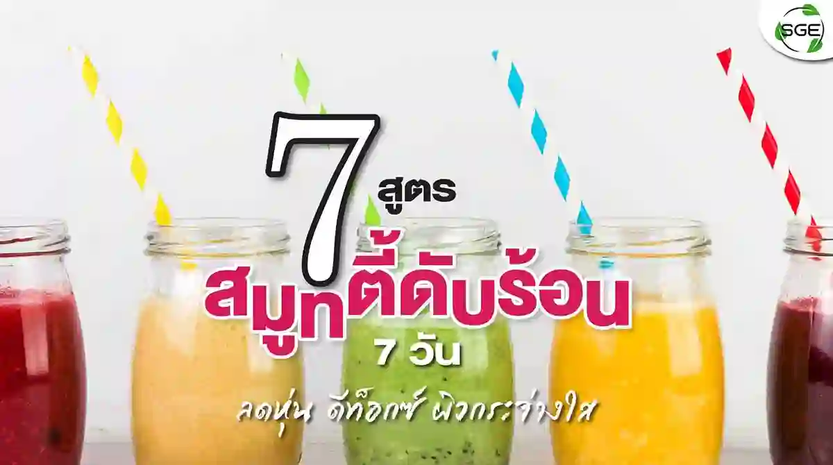 Giving away smoothie recipes to beat the heat for 7 days2021