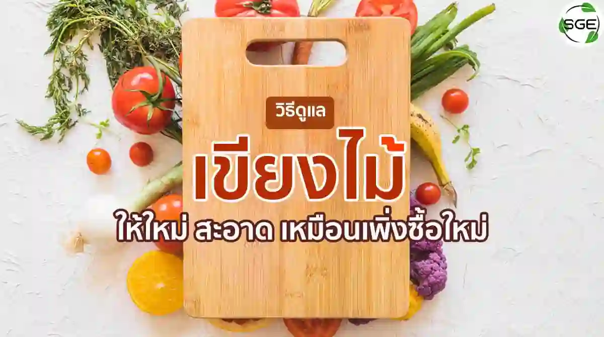 How to care for a wooden cutting board2021 How to care for a wooden cutting board2021