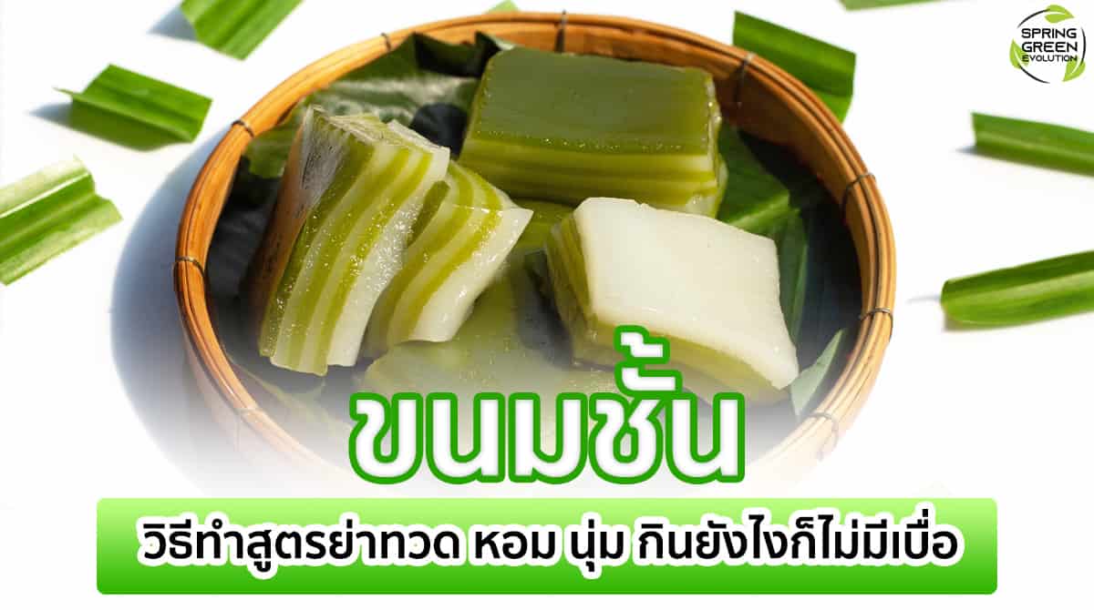 ขนมชั้น