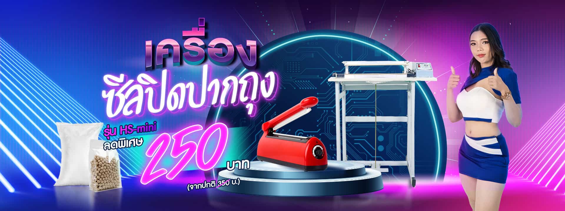 เครื่องซีลถุง-หน้าปก4