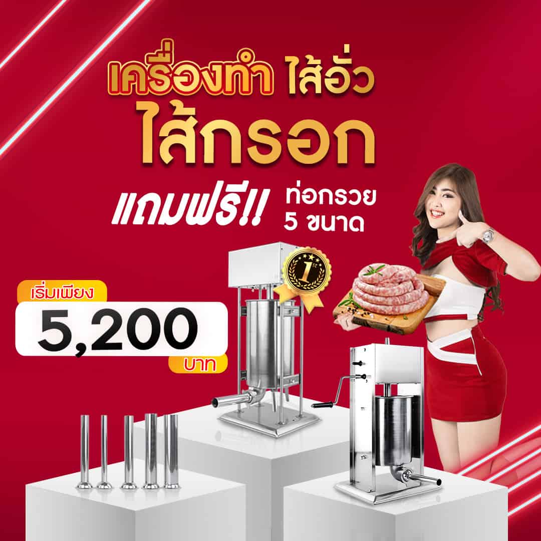เครื่องทำไส้กรอก-BannerMB-ล่าสุด เครื่องทำไส้กรอก-BannerMB-ล่าสุด