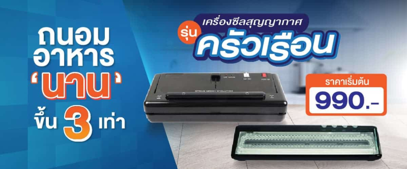 เครื่องซีล