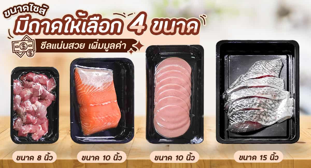 เครื่องซีลถาด-แบนเนอร์ขนาด