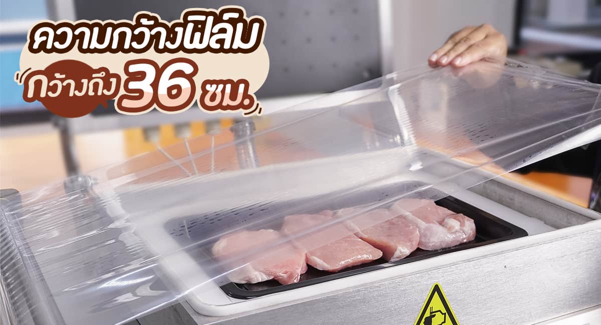 เครื่องซีลถาด - แบนเนอร์ฟีเจอร์3