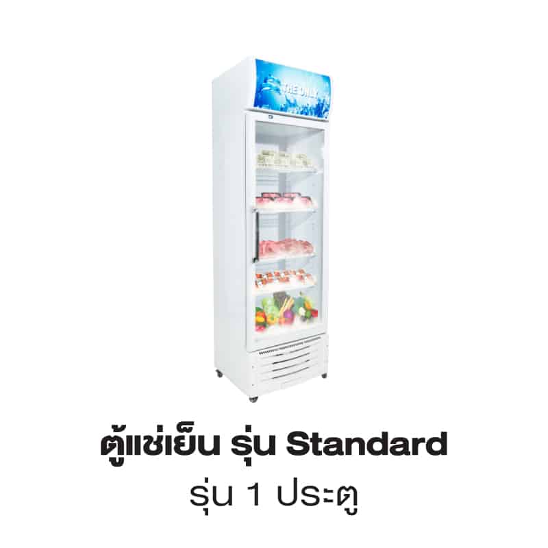 ตู้แช่ผัก ตู้แช่ผลไม้ รุ่น Standard 1 ประตู