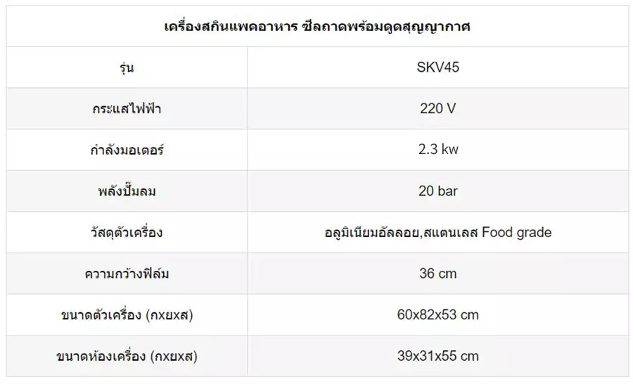 เครื่องซีลถาด - ข้อมูล