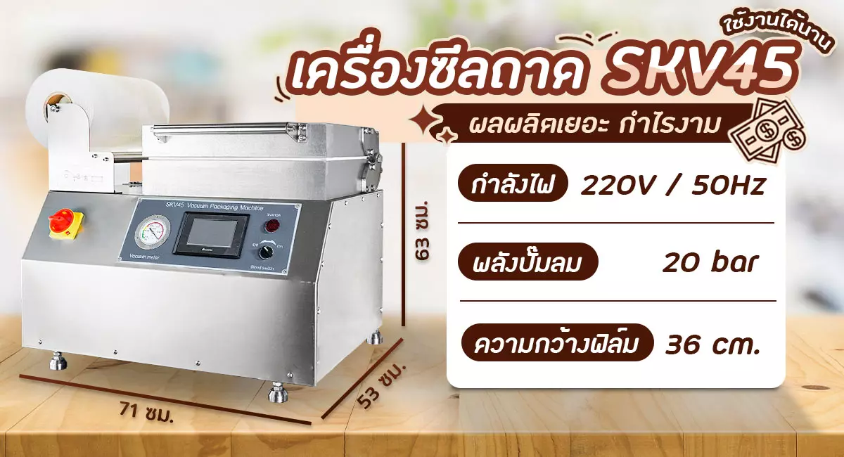 เครื่องซีลถาด - ข้อมูลขนาดตัวเครื่อง