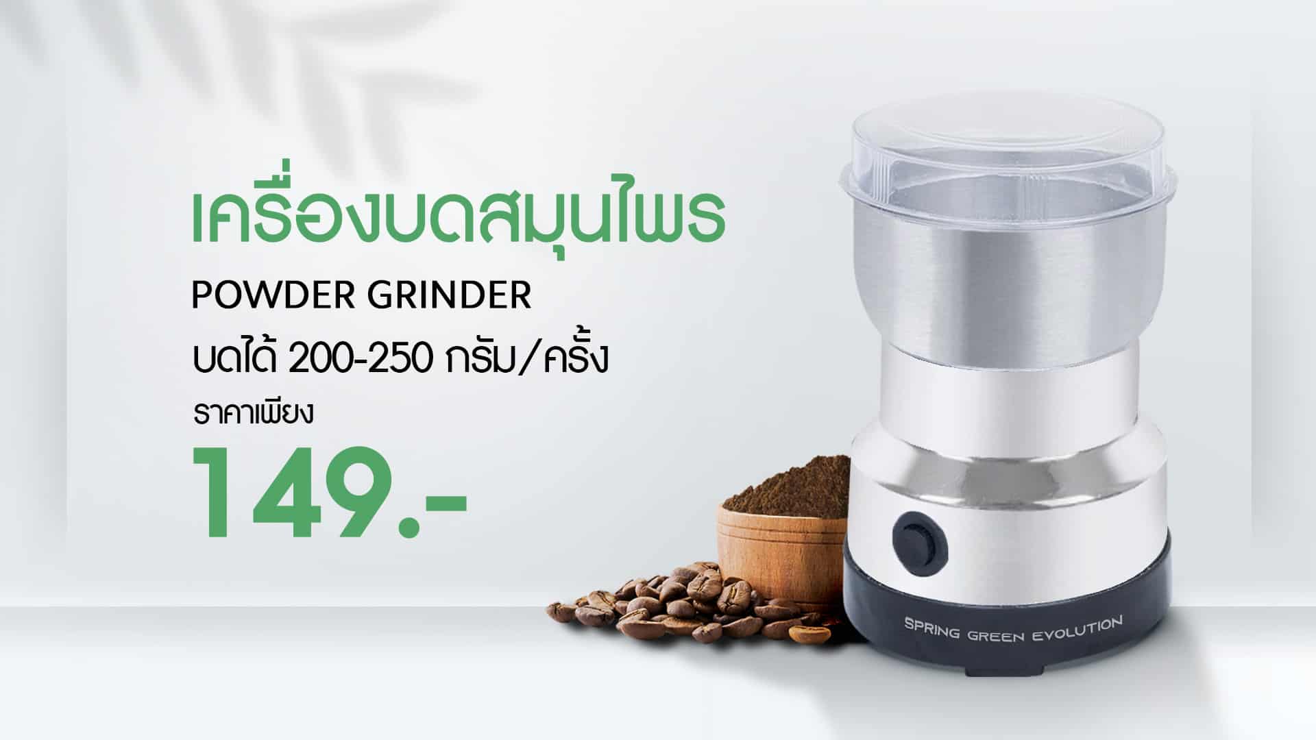 เครื่องบดสมุนไพรขนาดเล็ก-banner