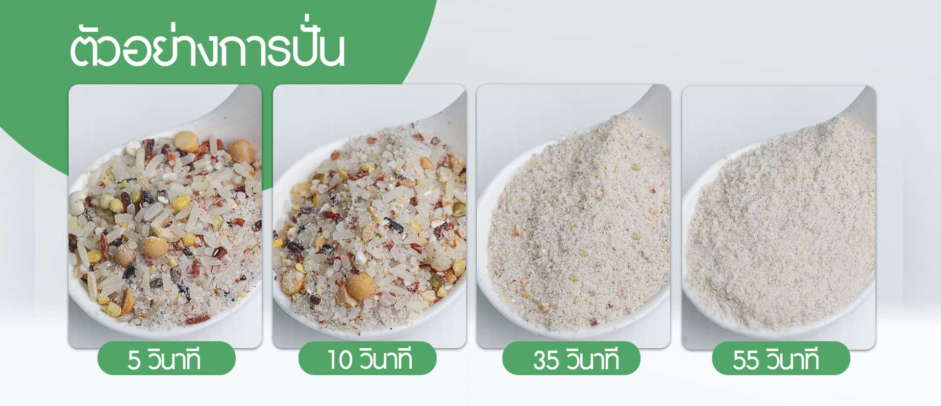 เครื่องบดสมุนไพร พกพา -เวลา